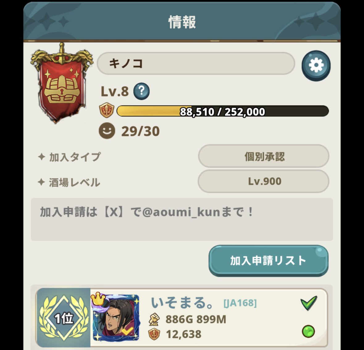 aoumi_kun's tweet photo. 🍄「キノコ」騎士団員募集🍄

引退者出た為1名募集します！

騎士団ボス1.3G〜の募集となります！

毎日ログイン、ボス殴りしてくれる方是非来てください！

安定して10位以内は取れると思います🥰

気になった方はDM下さい！
#リトクロ　#リトクロ騎士団 https://t.co/dzXDECst65