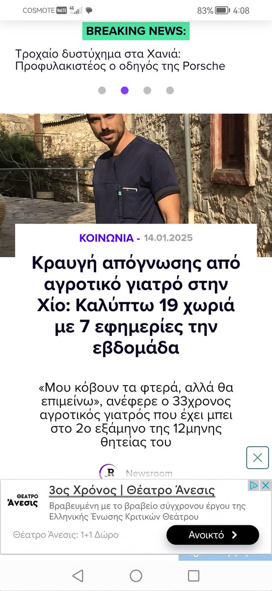 Όταν λέμε για υποβάθμιση της δημόσιας υγείας
Ένας αγροτικός γιατρός, ο Θάνος καταγγέλλει δημόσια τις εξαντλητικες συνθήκες εργασίας
Εφημέρευει καθημερινά, χωρίς ρεπό κ αργίες καλύπτοντας 19 χωριά. Και όλα αυτά στην Χίο. 
Ελλάδα μην ασχολείσαι με τον Τασούλα...