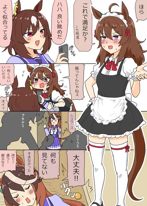 シリウスと何かしらの勝負に負けたナカヤマ漫画 