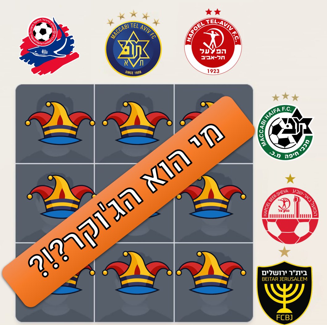 איקס עיגול אבי סטרול ⚽ tweet media