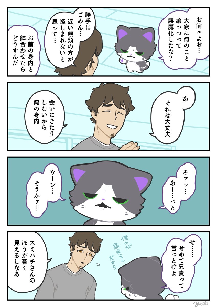 もっとうまく誤魔化せよ② #かみさまキツネとサラリーマン