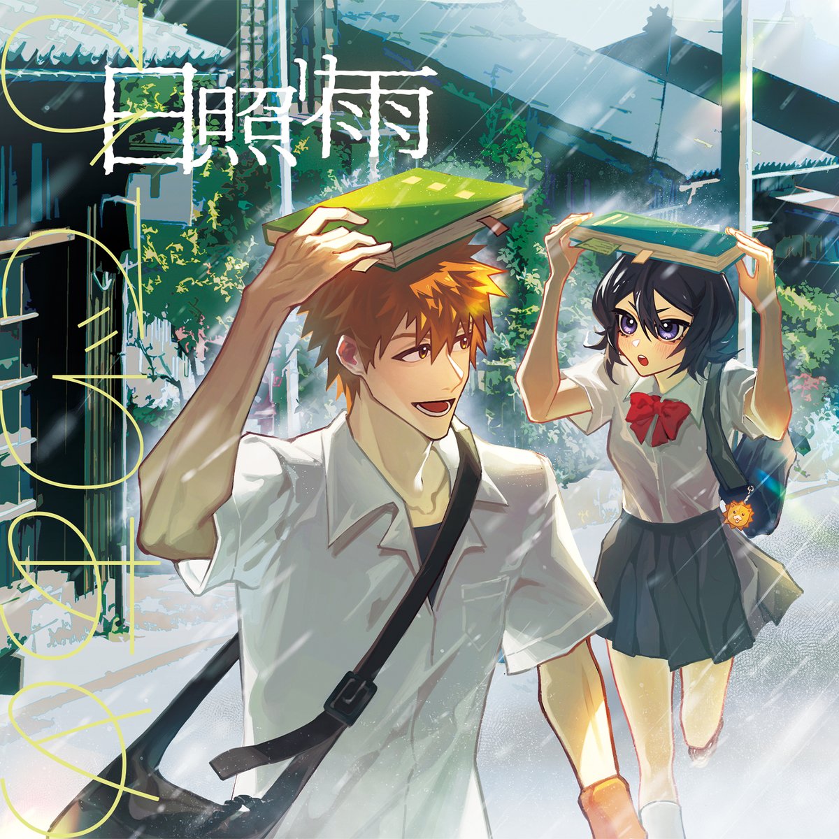 笋記量販 tweet media