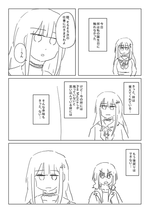 睦の誕生日漫画ギリギリまでこれだったけど踏みとどまれてよかった 
