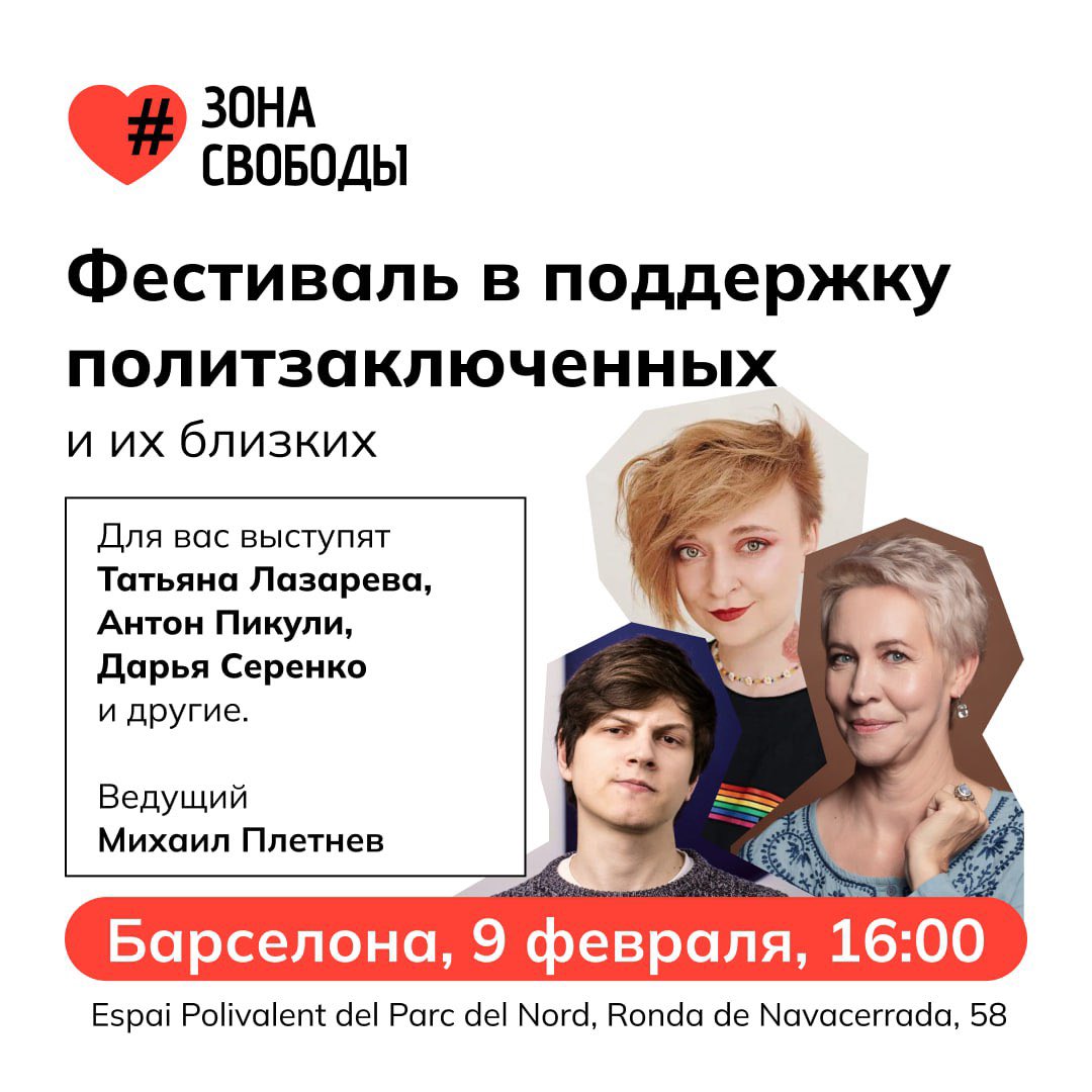 Следующая остановка — Барселона! Встретимся с вами 9 февраля 🇪🇸

Вместе с активистами из Испании, России, Грузии, Украины и Беларуси обсудим опыт политических репрессий в их странах. Напишем письма политузникам, разыграем красивое искусство со смыслом на аукционе и соберем много