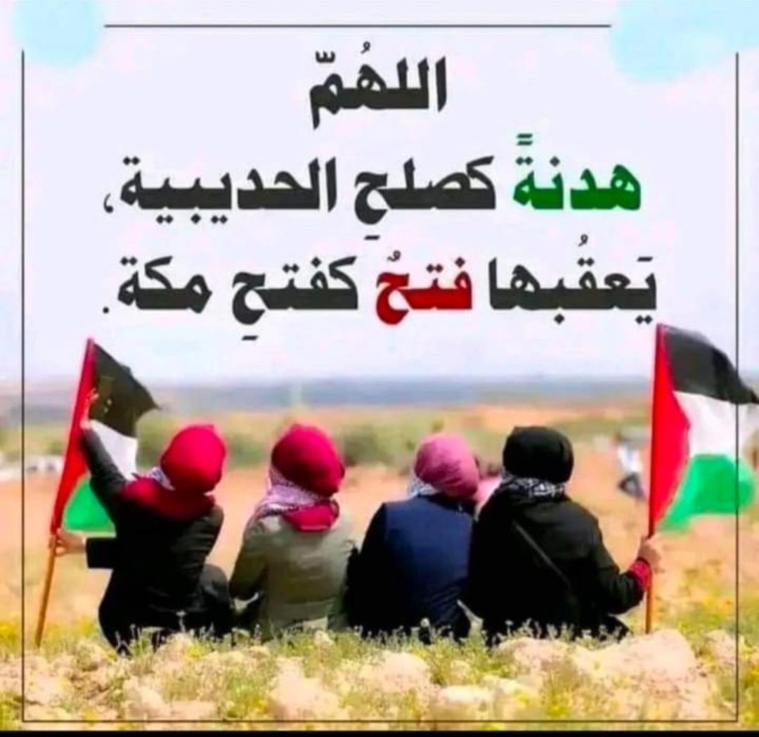 الله اكبر ..الله اكبر . ..بردا وسلاما يا غزه العزه
