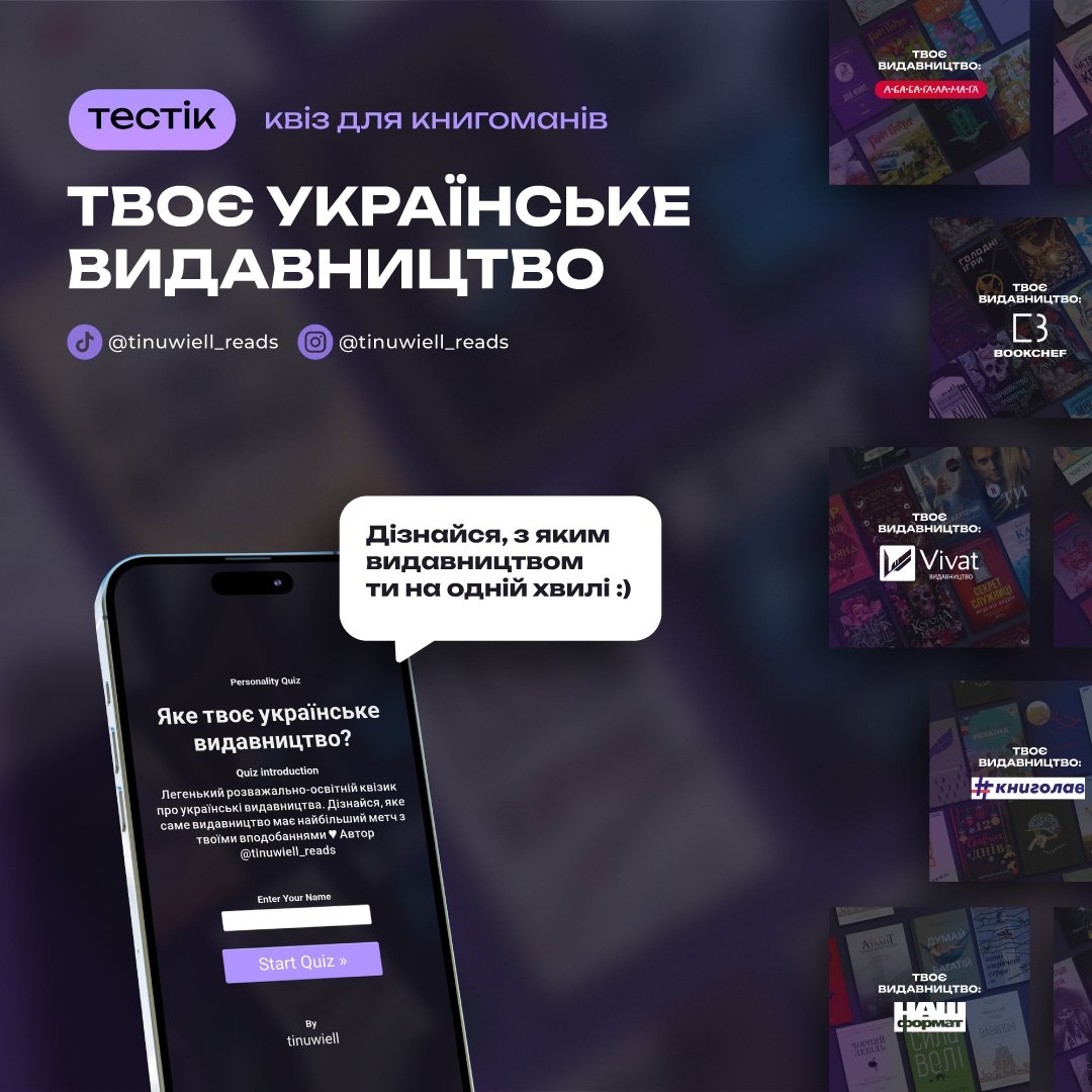 Зробила тест для книголюбів – uquiz.com/lLFx6x