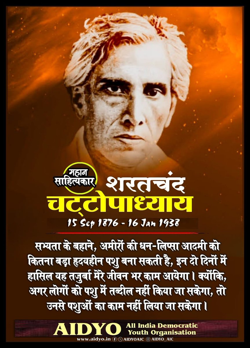 #sharatchandra
#16thJanuary
#AIDYO