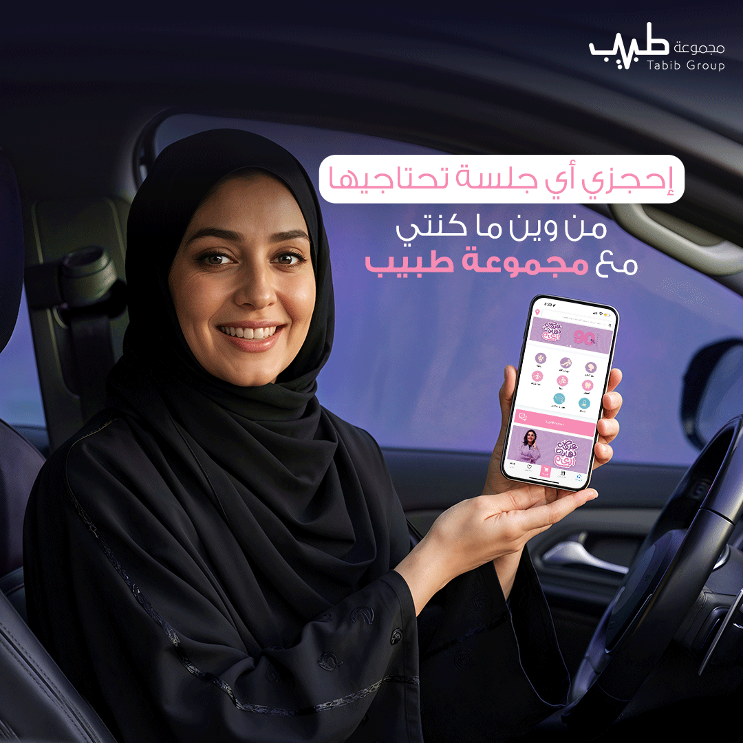 Tabib Group | مجموعة طبيب tweet media