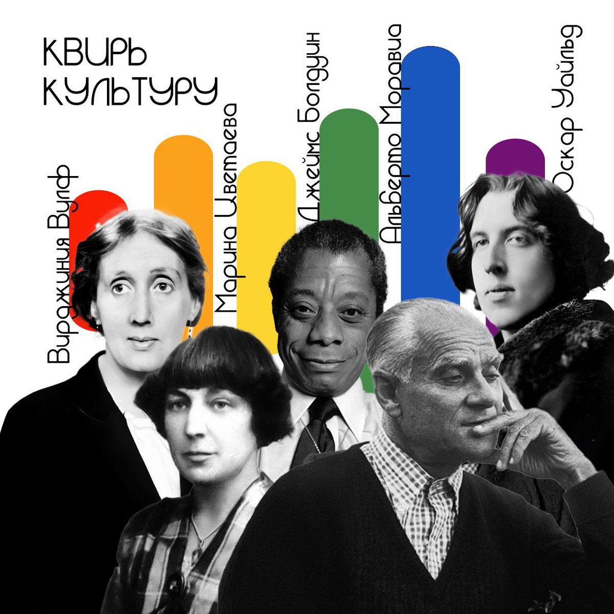 Новый выпуск подкаста «Квирь культуру»✨
В гостях Александра Энгельгардт, и мы поговорили о квирности Ганса Христиана Андресона, поэтических намёках Оскара Уайльда, прямолинейности Марины Цветаевой и многом другом (ссылки в тг: t.me/bokobokfest/54…)