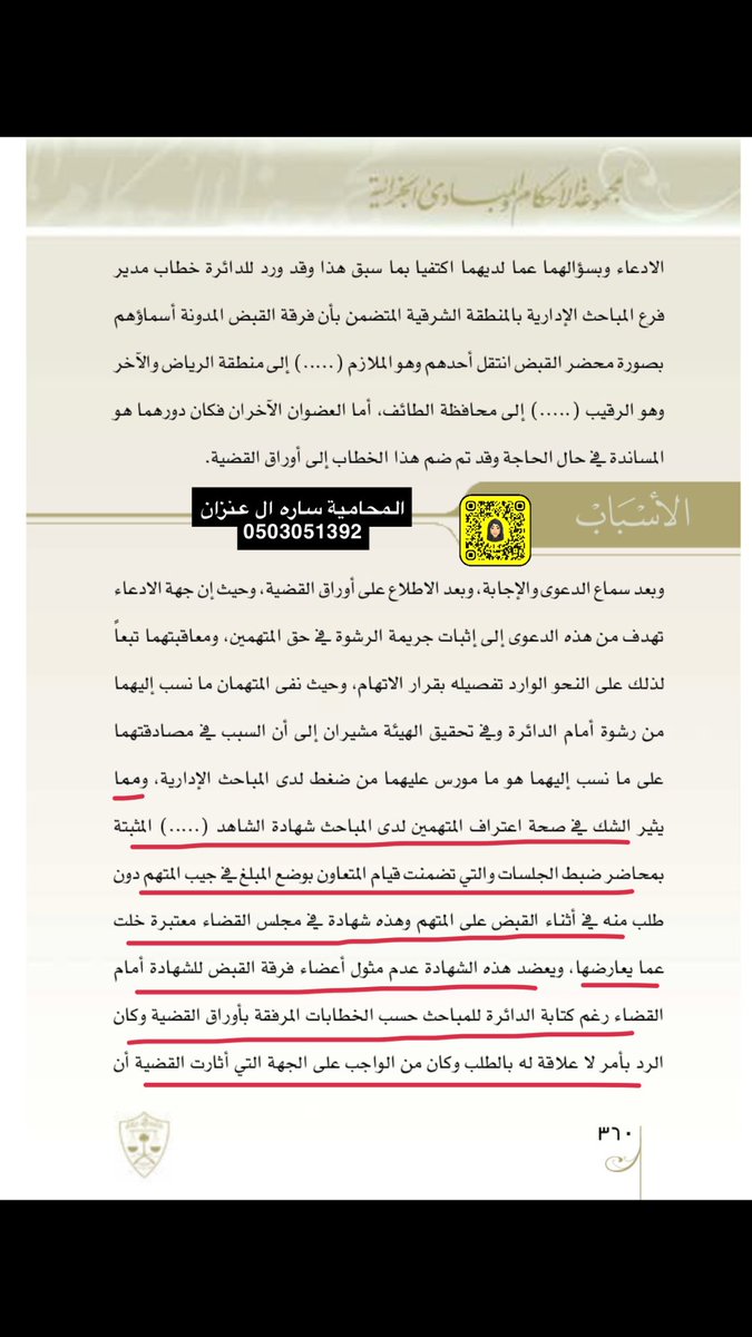 المحامية والموثقة/ساره ال عنزان⚖️ tweet media