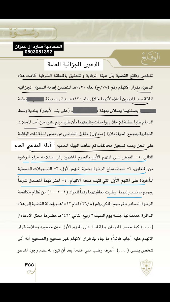 المحامية والموثقة/ساره ال عنزان⚖️ tweet media