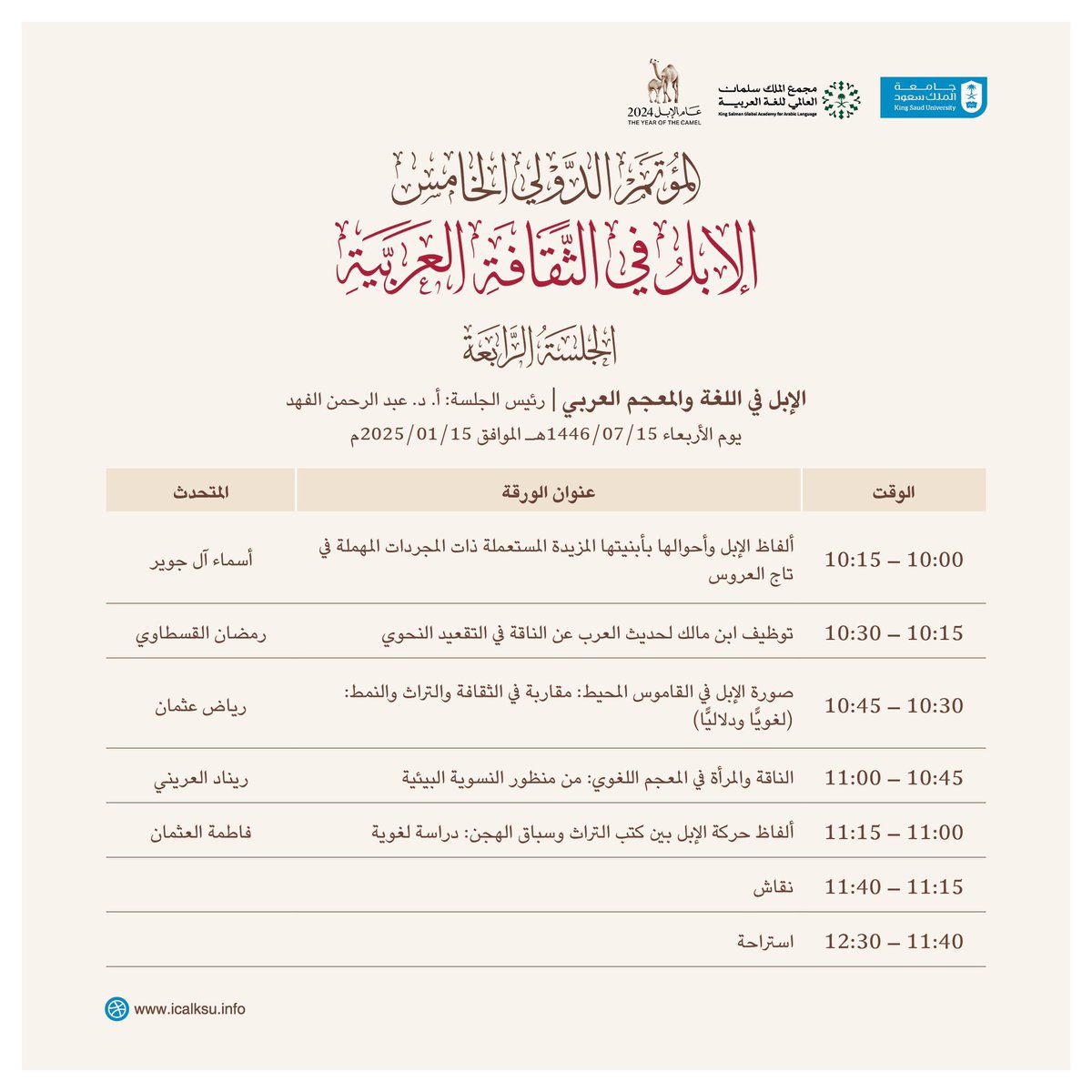 OmOday1's tweet photo. سعدت اليوم بالمشاركة في المؤتمر العلمي الدولي #الإبل_في_الثقافة_العربية بورقة علمية عنوانها(ألفاظ حركة الإبل بين كتب التراث وسباق الهجن). https://t.co/VJoZ2168bK