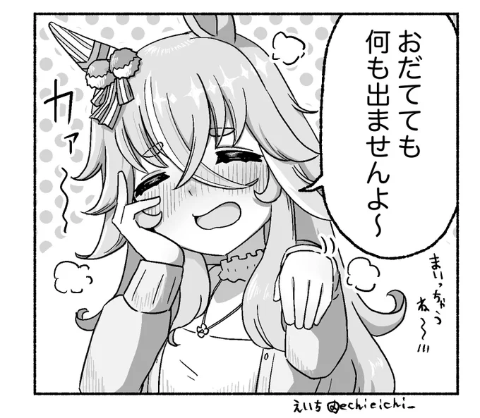 もらったセリフで一コマ描く✍️✨
 
#ウマ娘 