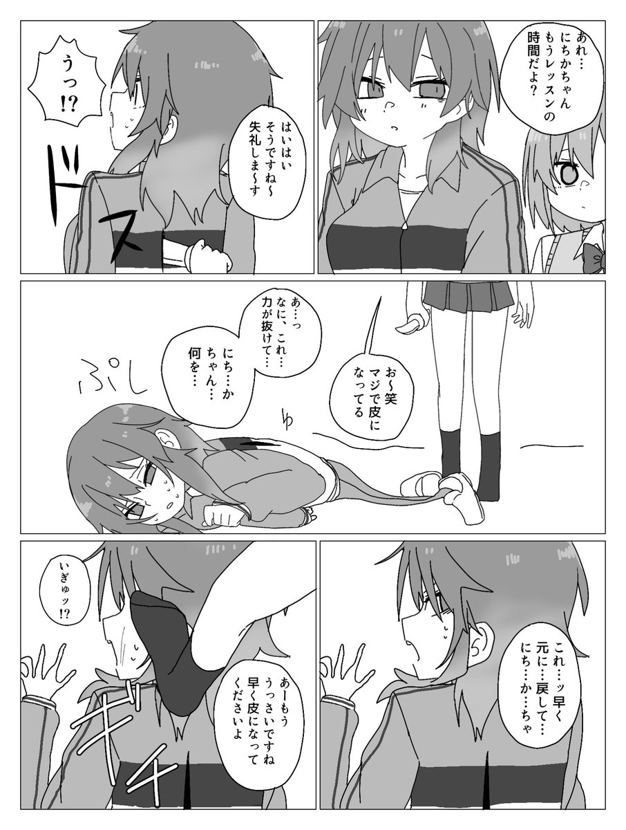 美琴さんに憑依するつもりが間違えてにちかちゃんに憑依しちゃったのでにちかちゃんのお金で女の子を皮にするナイフを買って美琴さんを皮にして着込んだ上で、美琴さんの口(及びその皮の下のにちかの身体の口)でにちかのことボロクソにいうやつ
#odaibako_ngongo1250 https://t.co/VyUzKDmRNU
(1/2)