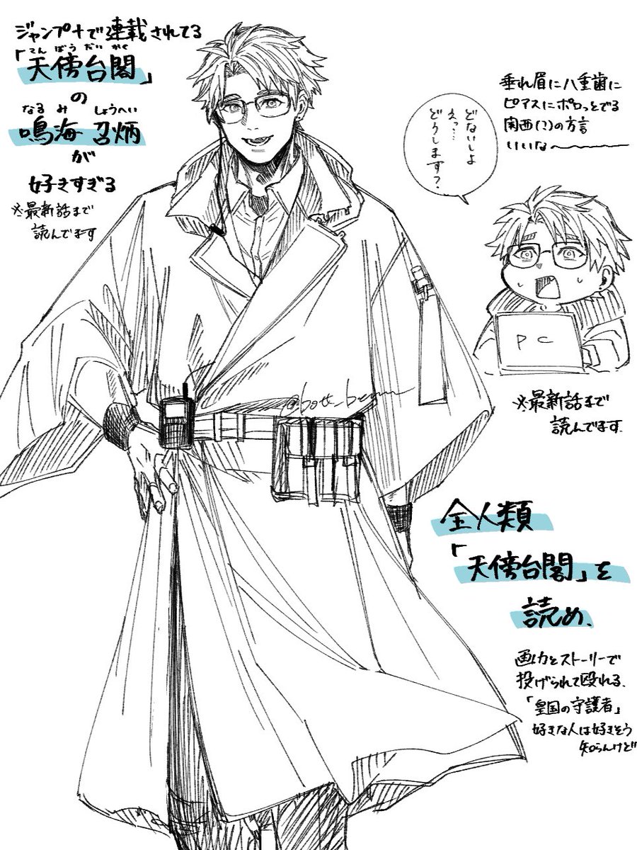 読んでくれ「天傍台閣」を 