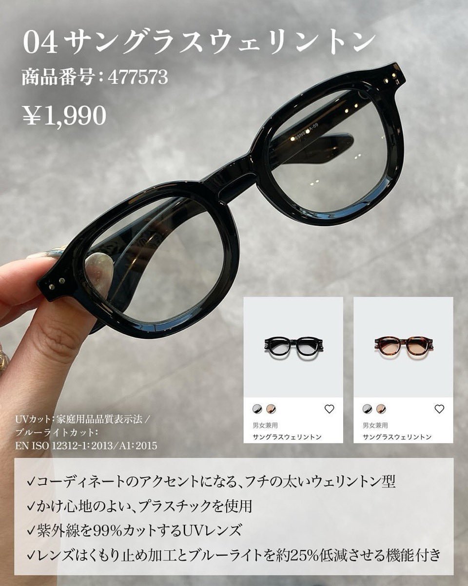 uptod4te's tweet photo. UNIQLO の新作サングラスコレクションが国内発売開始 【ユニクロ サングラス】
https://t.co/Q48vLBrFbC https://t.co/plNnSrShuc