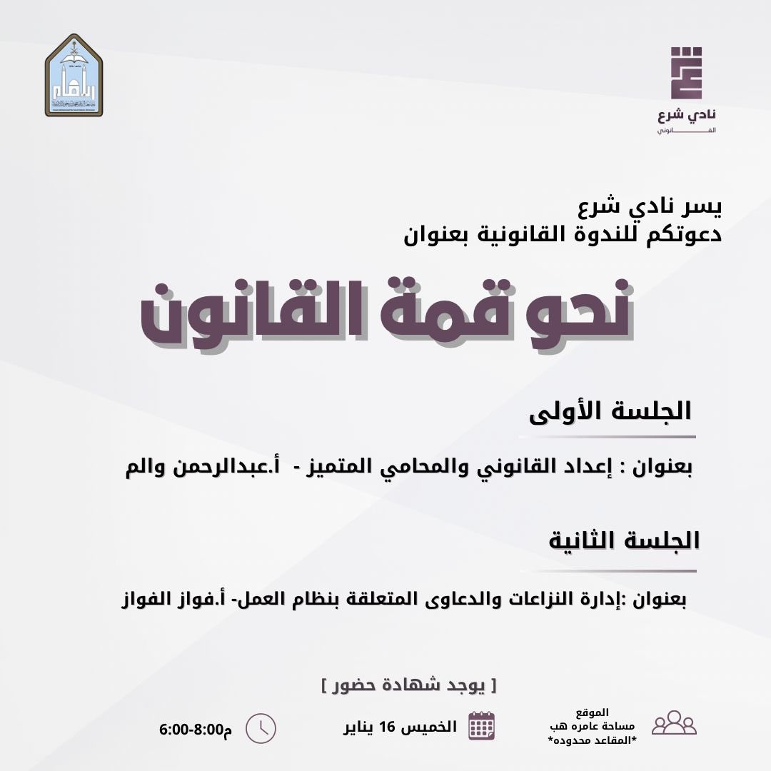 نادي شرع القانوني tweet media
