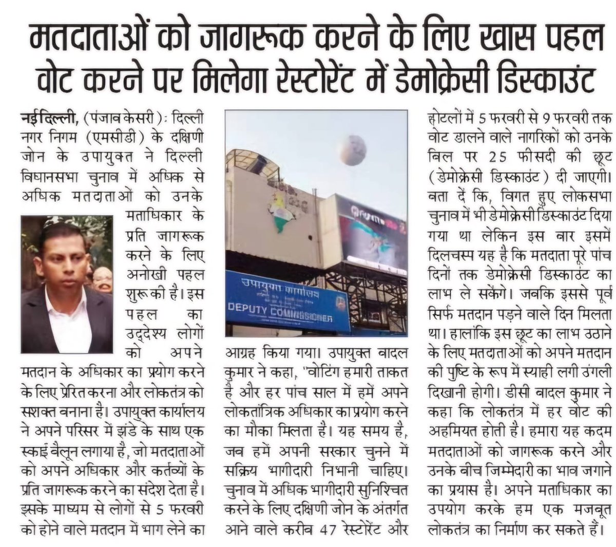 DC SOUTH ZONE (@dcsouthzone) on Twitter photo Some initiatives taken by the South Zone, MCD, for accentuating the experience of voters and for motivating the voters <a href="/LtGovDelhi/">LG Delhi</a> <a href="/AshwaniKumar_92/">Ashwani Kumar</a> <a href="/MCD_Delhi/">Municipal Corporation of Delhi</a> <a href="/DMSOUTH1/">District Election Officer - South Delhi</a> Some initiatives taken by the South Zone, MCD, for accentuating the experience of voters and for motivating the voters <a href="/LtGovDelhi/">LG Delhi</a> <a href="/AshwaniKumar_92/">Ashwani Kumar</a> <a href="/MCD_Delhi/">Municipal Corporation of Delhi</a> <a href="/DMSOUTH1/">District Election Officer - South Delhi</a>