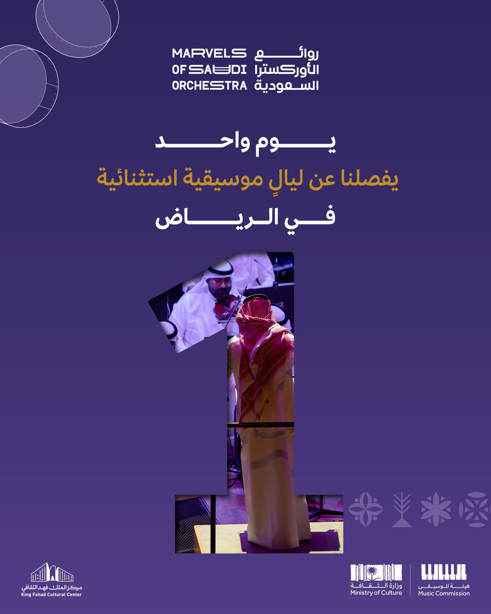 MOC_Music's tweet photo. غداً موعدنا😍✨

من قلب الرياض نلقاكم في حفل #روائع_الأوركسترا_السعودية 🎶

#هيئة_الموسيقى https://t.co/A5xTIASG8w