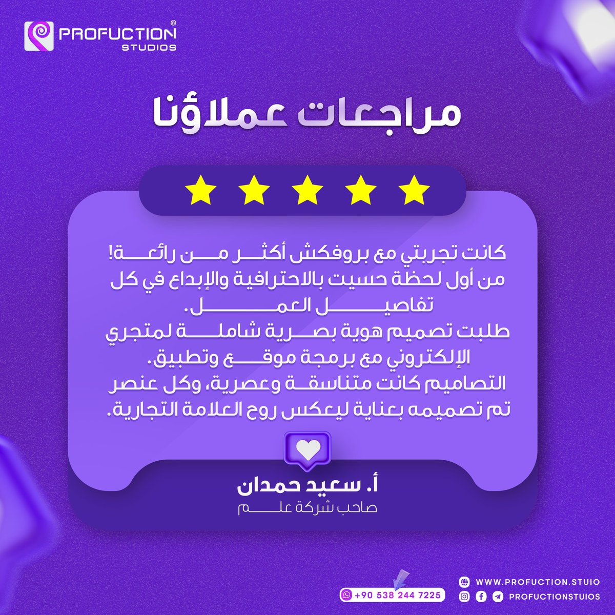 ProfuctionSt's tweet image. من مراجعات عملائنا

للتواصل عبر واتساب :
wa.me/+905382447225

Profuction Studios
From idea to fame..