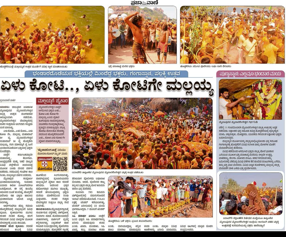 voiceofyadgir's tweet photo. ಭಂಡಾರದೊಡೆಯಾ ಏಳು ಕೋಟಿ ಮೈಲಾರಲಿಂಗೇಶ್ವರ ಪಲ್ಲಕಿ ಉತ್ಸವ ಮಂಗಳವಾರ ಅದ್ದೂರಿಯಾಗಿ ನಡೆಯಿತು.
#Mailarlingeshwara #Mailapur #Mallaya #VoiceOfYadgir https://t.co/O6mG49X8x6