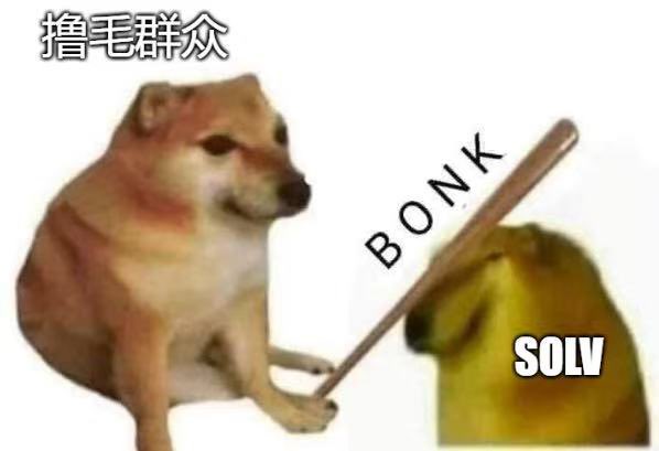 kaxz798's tweet photo. 关于 #1800BTC社区愤怒实验
（支持维权，不惧怕！）
@SolvProtocol 
坚决支持维权，维护风清气正的圈子环境！

（0x209A934436e1D0dc9688dDe4cAE99Bbc4a095dD8）

#SOLV1800BTC维权
@Zaich_XBT
@malquigg https://t.co/67N8i7FWuB