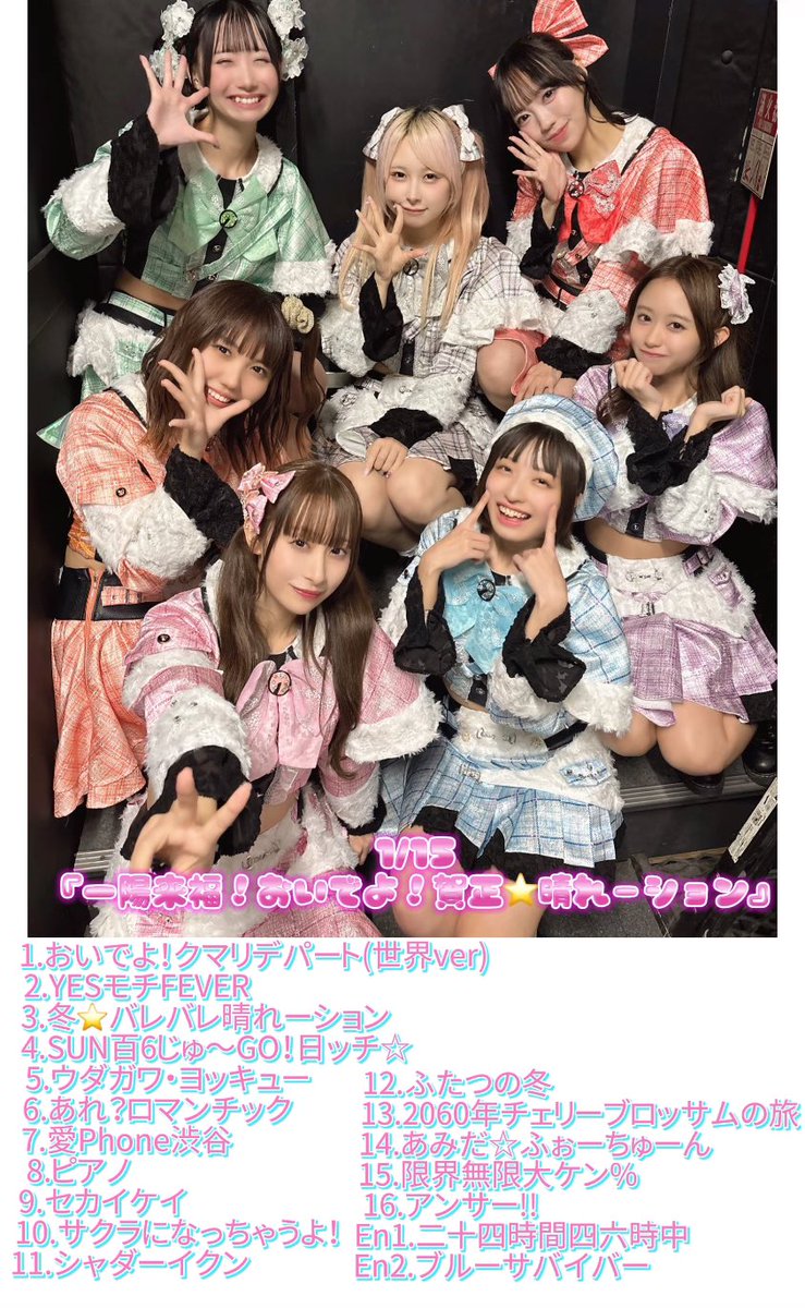 本日の  #クマリのセトリ です！！遅くなってごめんね( ᵕ ᵕ̩̩ )💦
『ウダガワ・ヨッキュー』新体制初披露でしたっ👍