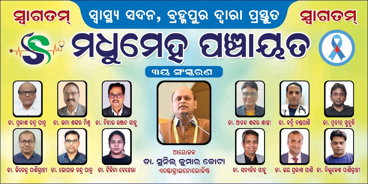 🇮🇳 Dr Sunil Kumar Kota (@drsunil_kota) on Twitter photo Madhumeha Panchayat:
5 PM- 9 PM, 17th January (Friday)
Sanskruti Bhavan, Hilpatna, Berhampur
<a href="/HFWOdisha/">H & FW Dept Odisha</a>,<a href="/CMO_Odisha/">CMO Odisha</a>
<a href="/IPR_Odisha/">I & PR Department, Odisha</a>,<a href="/igpsr/">Igpsr Berhampur</a>
<a href="/Ganjam_Admin/">Collector & District Magistrate, Ganjam</a>,<a href="/sp_ganjam/">SP Ganjam</a>
<a href="/SP_BERHAMPUR/">SP BERHAMPUR</a>,<a href="/ZP_Ganjam/">Zilla Parishad, Ganjam</a>
<a href="/BrahmapurCorp/">BERHAMPUR MUNICIPAL CORPORATION</a>,<a href="/sdmbam/">Sub-Collector & SDM, Berhampur</a>
<a href="/SDMChatrapur/">Sub-Collector & SDM Chatrapur</a>,<a href="/SDMChatrapur/">Sub-Collector & SDM Chatrapur</a>
<a href="/BibhutiJena93/">Bibhuti Bhusan Jena</a>, <a href="/GokulanandaBJP/">GOKULANANDA MALLICK</a> Madhumeha Panchayat:
5 PM- 9 PM, 17th January (Friday)
Sanskruti Bhavan, Hilpatna, Berhampur
<a href="/HFWOdisha/">H & FW Dept Odisha</a>,<a href="/CMO_Odisha/">CMO Odisha</a>
<a href="/IPR_Odisha/">I & PR Department, Odisha</a>,<a href="/igpsr/">Igpsr Berhampur</a>
<a href="/Ganjam_Admin/">Collector & District Magistrate, Ganjam</a>,<a href="/sp_ganjam/">SP Ganjam</a>
<a href="/SP_BERHAMPUR/">SP BERHAMPUR</a>,<a href="/ZP_Ganjam/">Zilla Parishad, Ganjam</a>
<a href="/BrahmapurCorp/">BERHAMPUR MUNICIPAL CORPORATION</a>,<a href="/sdmbam/">Sub-Collector & SDM, Berhampur</a>
<a href="/SDMChatrapur/">Sub-Collector & SDM Chatrapur</a>,<a href="/SDMChatrapur/">Sub-Collector & SDM Chatrapur</a>
<a href="/BibhutiJena93/">Bibhuti Bhusan Jena</a>, <a href="/GokulanandaBJP/">GOKULANANDA MALLICK</a>