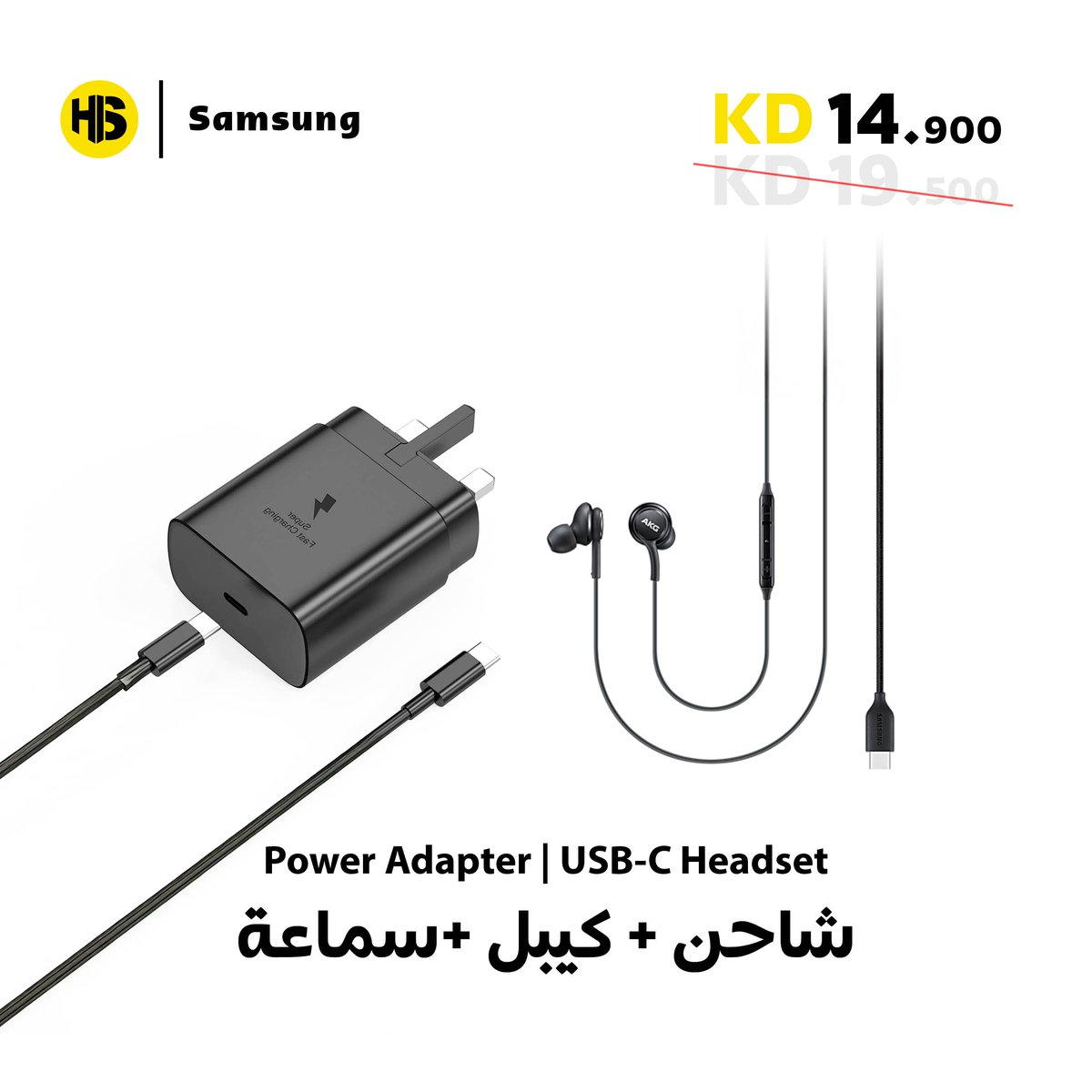 hsstorekw's tweet photo. سامسونج شاحن بقوة 45 واط مع كيبل تايب سي 1.8 متر و سماعة سلكية تايب سي
رقم المنتج: 374766
Samsung 45W Power Adapter with USB-C Cable 1.8M &amp; USB-C Wired Headset
--------
فريق الأصفر دايماً بخدمتكم 
22424222 https://t.co/uZdbO9c4SX