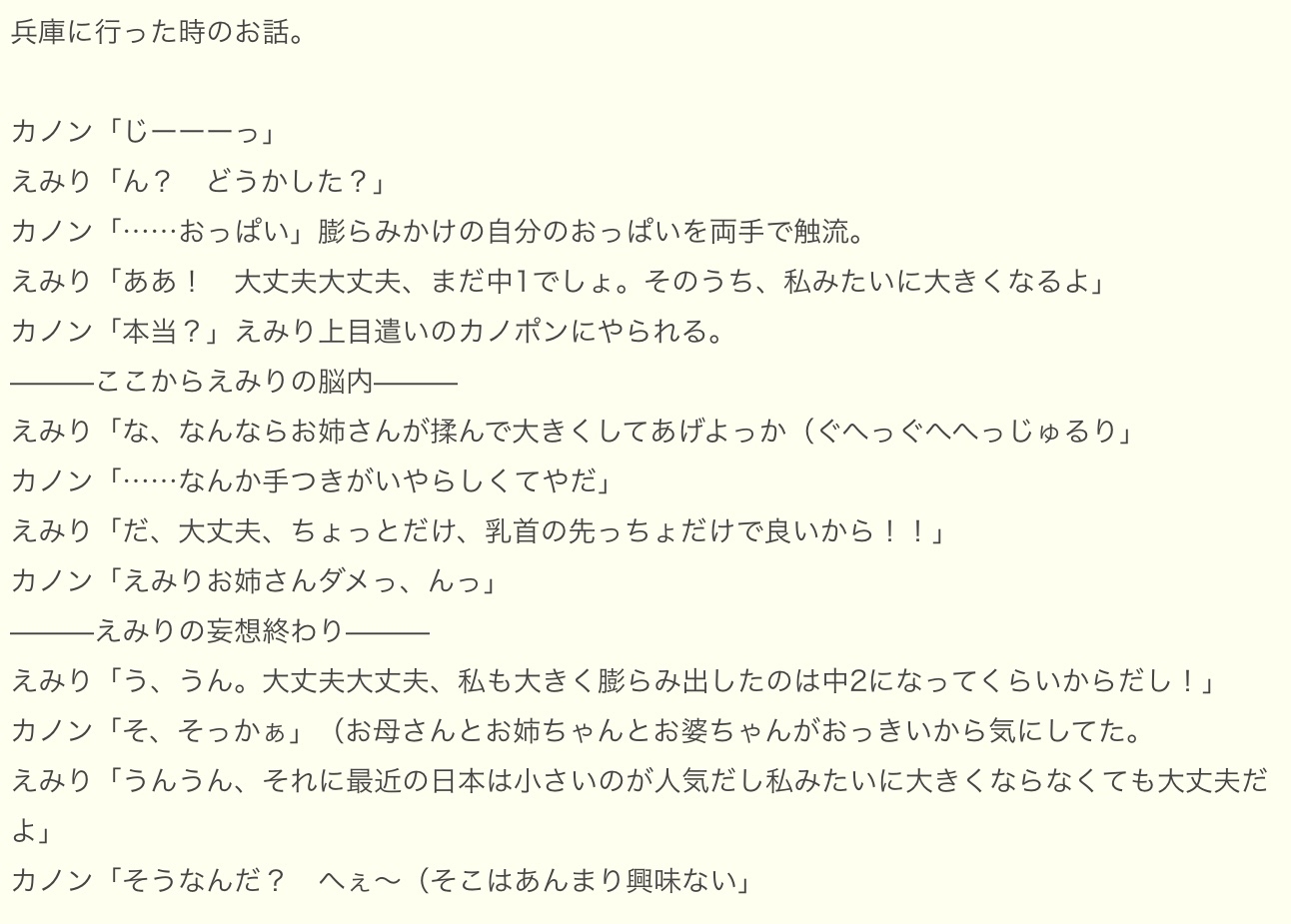 膨らみかけ　おっぱい　乳首  / X