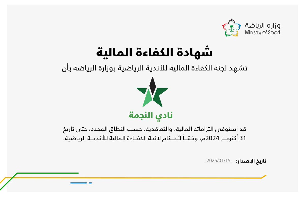 ✨|
وفاء بالعهد وإنجاز للوعد ✍🏻🤝

#نجمة_عنيزة تحصل على شهادة #الكفاءة_المالية  💚🤩

#نادي_النجمة_الانتماء_المفضل