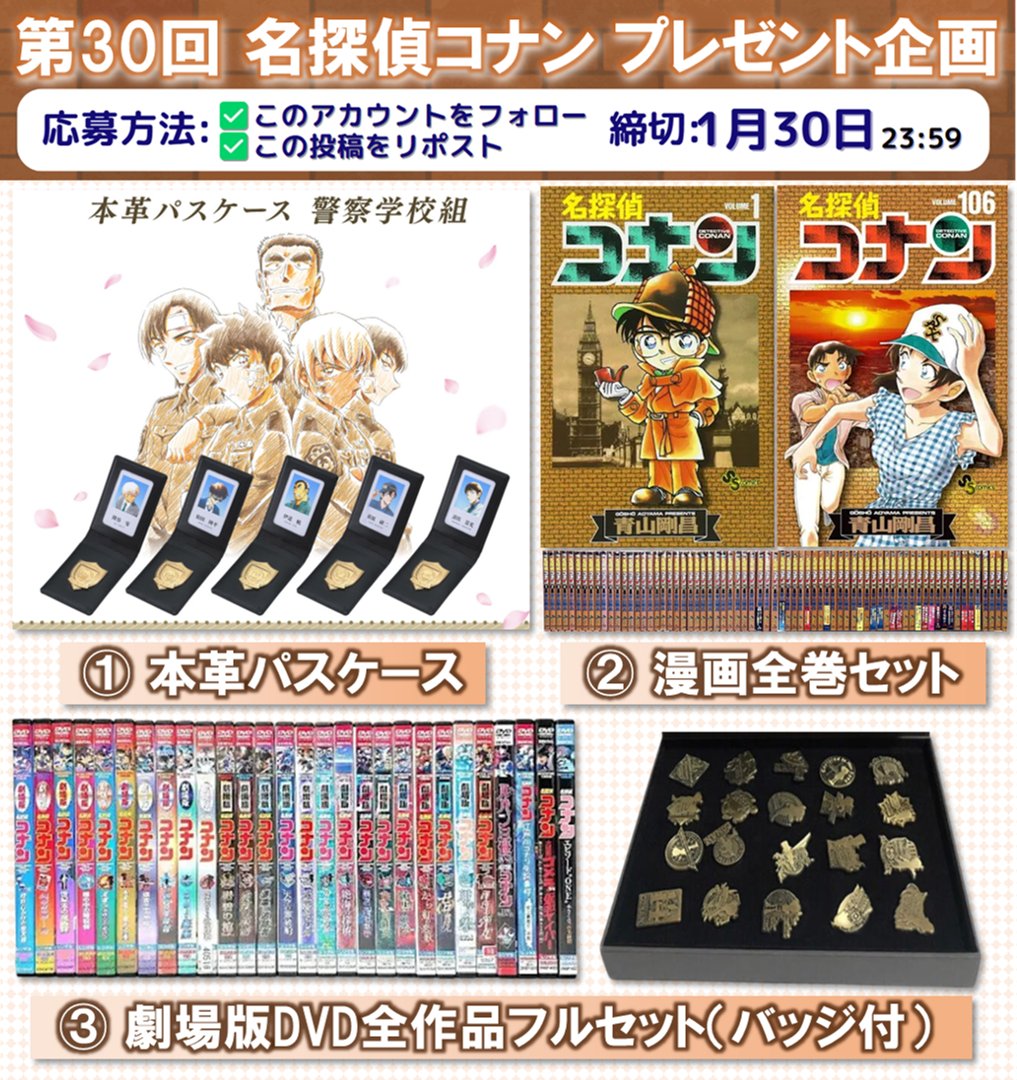conan_prekikaku's tweet photo. 【⚽第30回プレゼント企画⚽】
お待たせしました！🎉✨

🎁内容
画像のグッズ①～③いずれか１名様
※ギフカ類5000円でもOK

☑応募方法
・フォロー＆リポスト👓 →必須！
・希望をリプ👓

📅締切
1/30頃

#名探偵コナン
#隻眼の残像(フラッシュバック)❄️ https://t.co/zB5cr60LWU