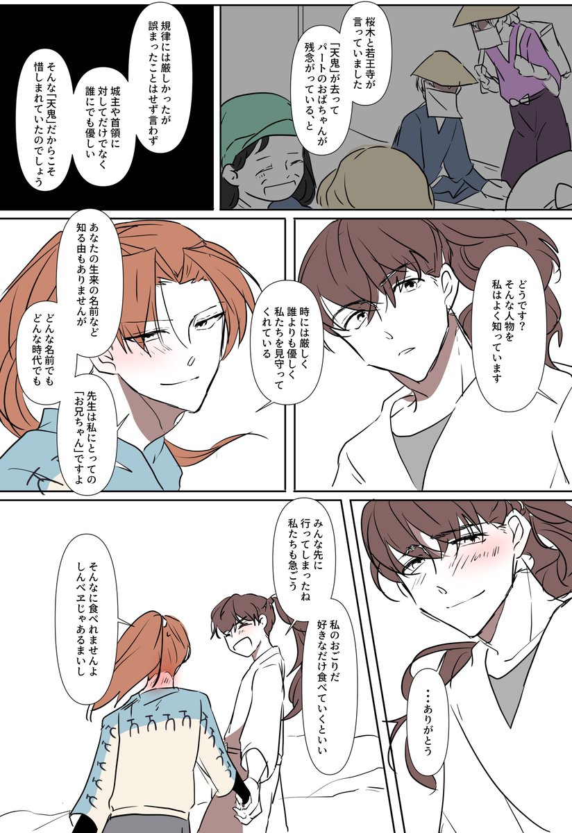 【利土】帰路
※軍師エンディングの妄想 