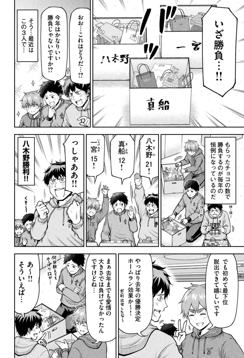 【お知らせ】
本日発売のモーニング7号にて連載中の『ボールパークでつかまえて!』191話掲載されています。
いよいよボールパークはキャンプイン!
そして2月14日といえば…!

アニメ化決定&単行本15巻発売中!
#ボールパークでつかまえて
#アニメボルパ 