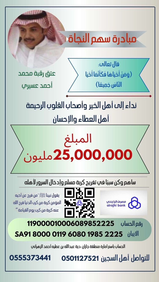moh2896's tweet photo. يارب فرجها عليه 

 #محمد_أحمد_عسيري https://t.co/7oGLEpsDth