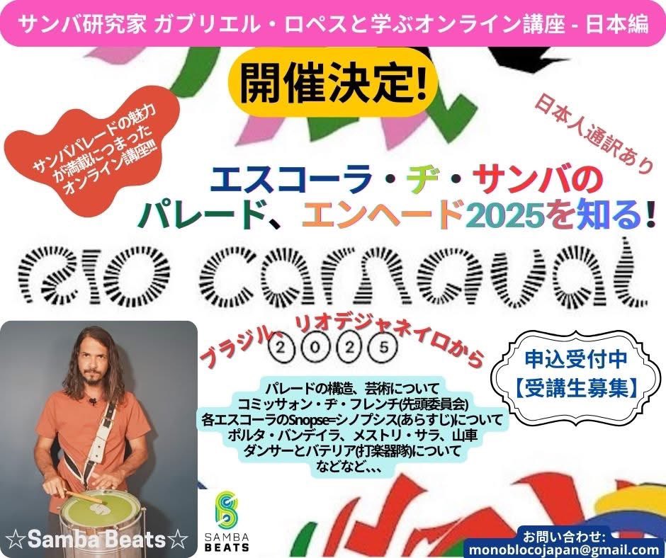 makobrasil's tweet photo. 開催決定！

★ 2025のサンバ・パレードを知る！★ 【リオ・カーニバル・マスタークラス】が、オンライン講座として始まります。
​
参加表明まだの方、お急ぎください。💨

✍️申込書は下記のリンクから✍️
 ​ 　　⤵︎　　　⤵︎　　　⤵︎　
https://t.co/Scc5JpgfsC

#リオのカーニバル #サンバ https://t.co/S2UmfXrDDQ