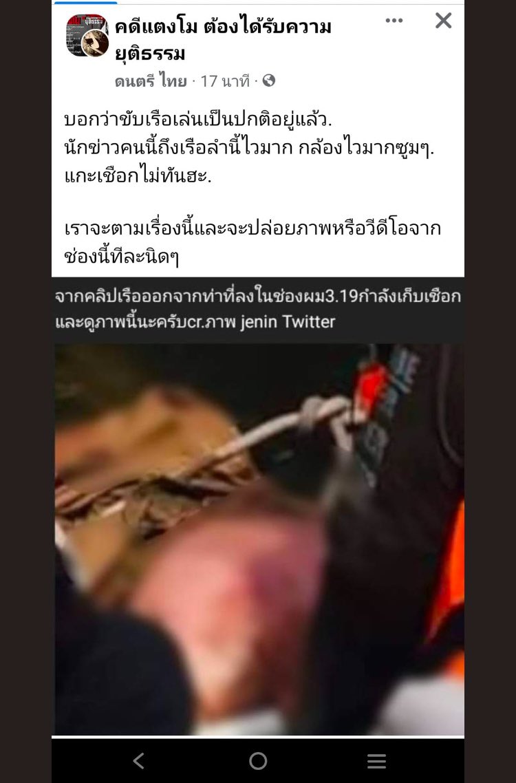 <a href="/wi_rabbit/">wi_rabbit</a> <a href="/Kawaaii13/">Kawaaii</a> ใช่ สันนิษฐานว่าใช้เชือกทุ่นที่หายไป 1 ลูก มัด🍉ไว้แล้วลากไปกับเรือ สังเกตว่าแก๊งนี้นิยมใช้วิธีลาก เรือเสี่ยก็ลากศพ🍉มากับเรือ นักข่าวไปถึงไวยังแก้มัดเชือกไม่ทัน ดูรูป 1 ลากตอนยังมีชีวิต(ลอดสะพานซังฮี้24 กพ) รูป 2 ลากตอนเสียชีวิตแล้ว (จัดฉากพบศพ26 กพ) #แตงโมต้องได้รับความยุติธรรม