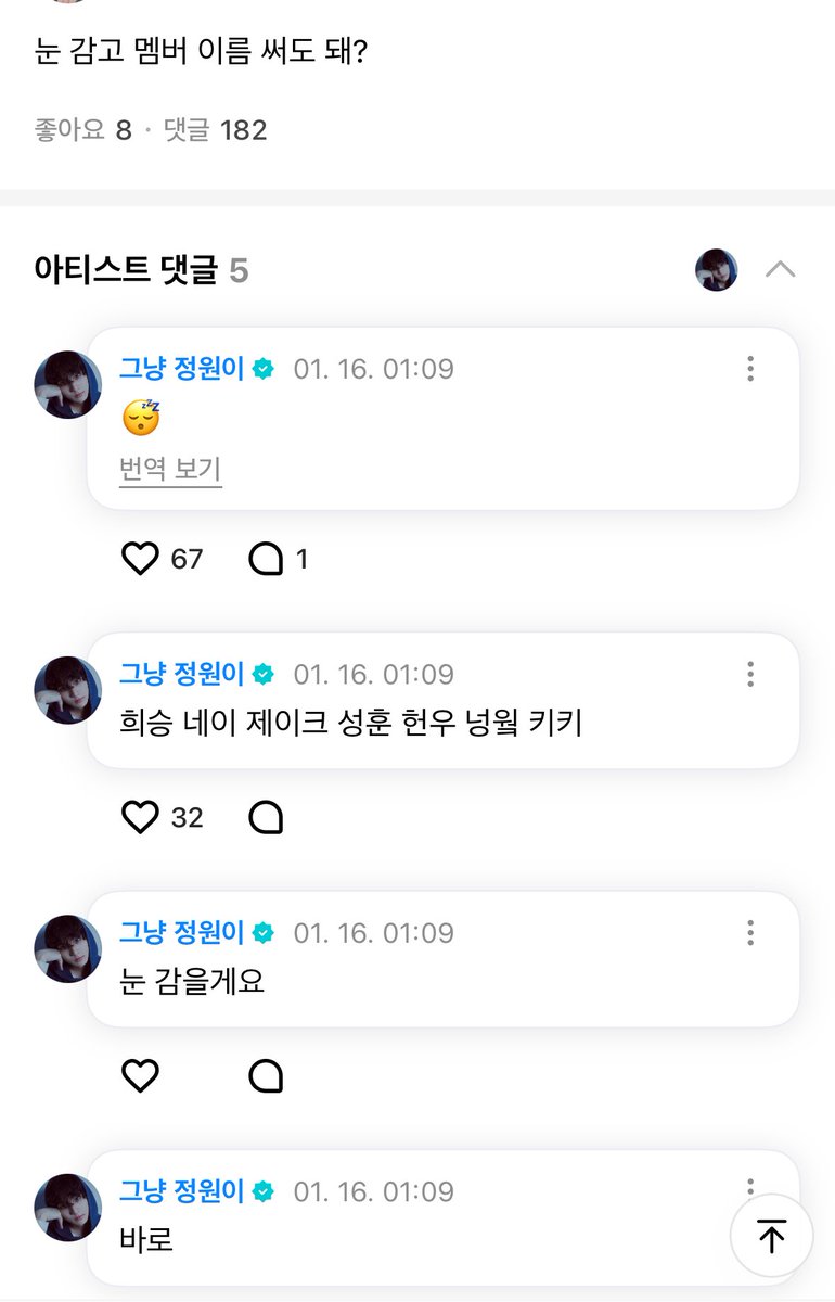 넝웤이따라 나도 이거 하고 자러감
희승 제이 제이크 성훈 선우 정원 니키
진짜소름돋네 나 폰중독인가봐 ㅅㅂ 잔다