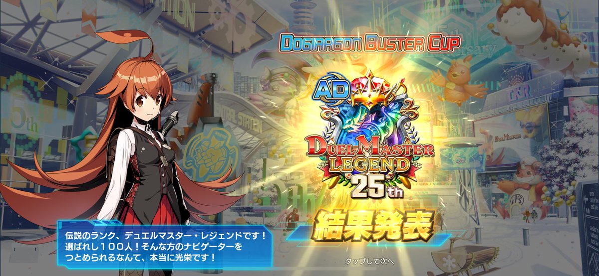 riusu_dp's tweet photo. ドギラゴン剣カップAD最終25位でした。
使用デッキはトリガー多めの赤白バイク
色々試してましたが大体このデッキでレート盛ってました
#デュエプレ https://t.co/yP3qwFbw0P