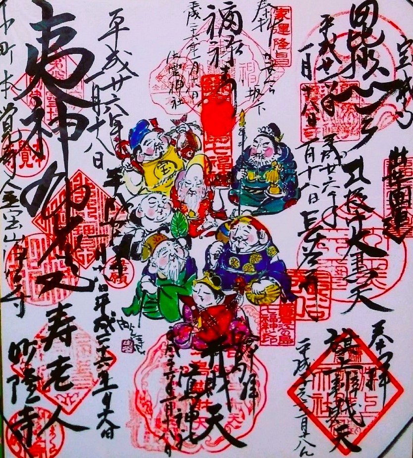 皆の幸せ心から祈ると      

大幸運！大幸運！    

がやってくる      

神様達が一度に押し寄せる！