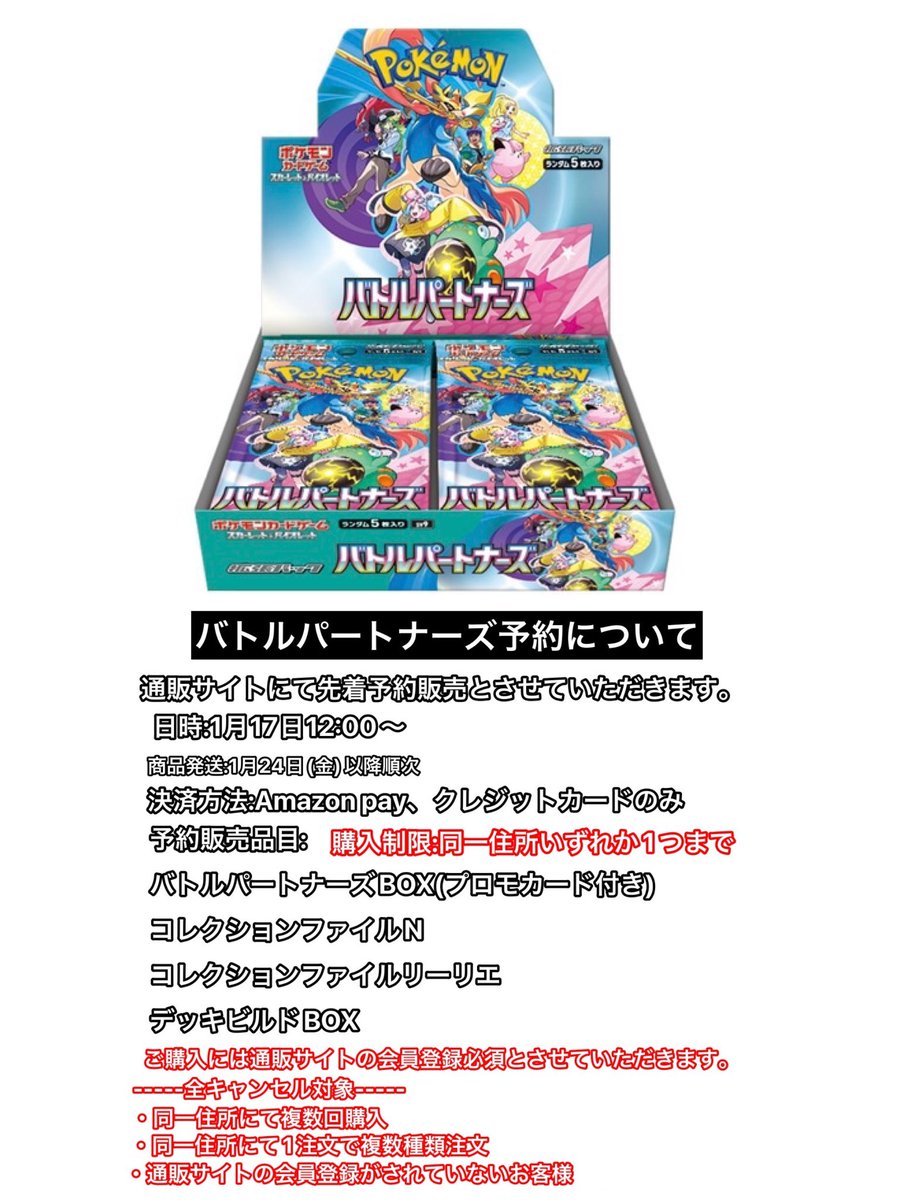 はんじょう通販サイトでバトルパートナーズBOX(プロモ付き)が先着販売