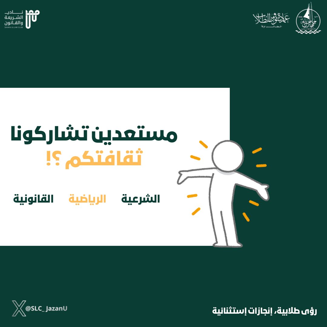 نادي الشريعة والقانون tweet media