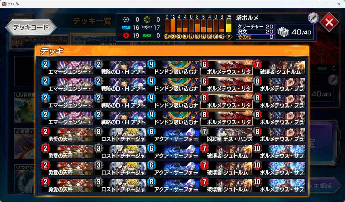 試練の塔で85連勝して、最終13位を達成しました！

使用デッキは、お馴染みの塔ボルメ。

当初はノロンとバイケンを採用していましたが、素直にクリーチャー除去トリガーを積んだ方が、連勝できました！