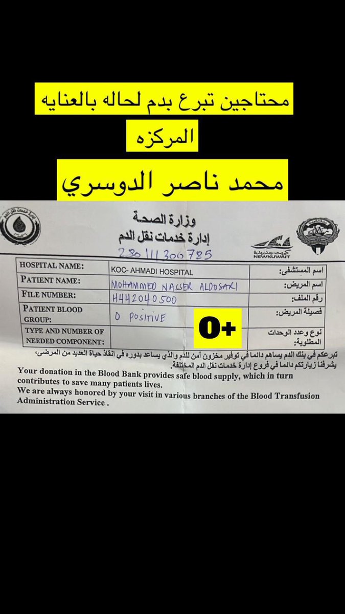 unionknpc's tweet photo. اخواننا وزملائنا 
ادخل الزميل /محمد ناصر الدوسري الى العناية المركزة اثر وعكة مفاجئة وهو بحاجة للتبرع بالدم.

وتم الاتفاق مع نائب الرئيس للتسويق المحلي السيد /فهد المطيري.
مشكوراً

بتحويل التبرع غداً لصالح الزميل في التسويق المحلي وندعوا الزملاء للمساهمة وشكرا
#القطاع_النفطي https://t.co/TC4UuIFSMO