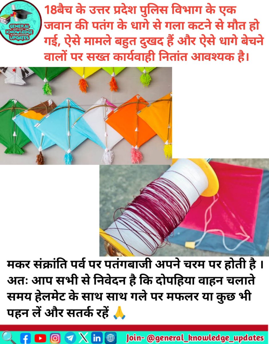 fact_dose_007's tweet photo. #patang #manjha #KiteFestival2025 #makarsankranti #generalknowledgeupdates https://t.co/JuzfOG1l6y