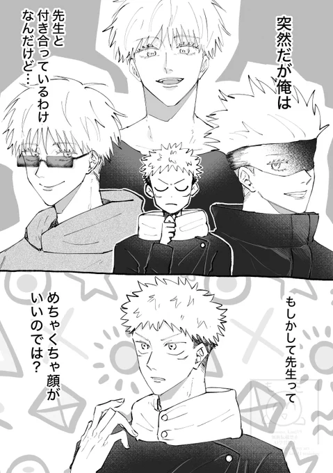 五悠
自分に自信が無くなる🐯の話

Q.サングラス外したのはわざとですか?
A.もっちろん!
     余計なこと考えさせる前に使える物は全部
     使うべきでしょ?
     愛情表現に妥協なんか要らないんだよ 
