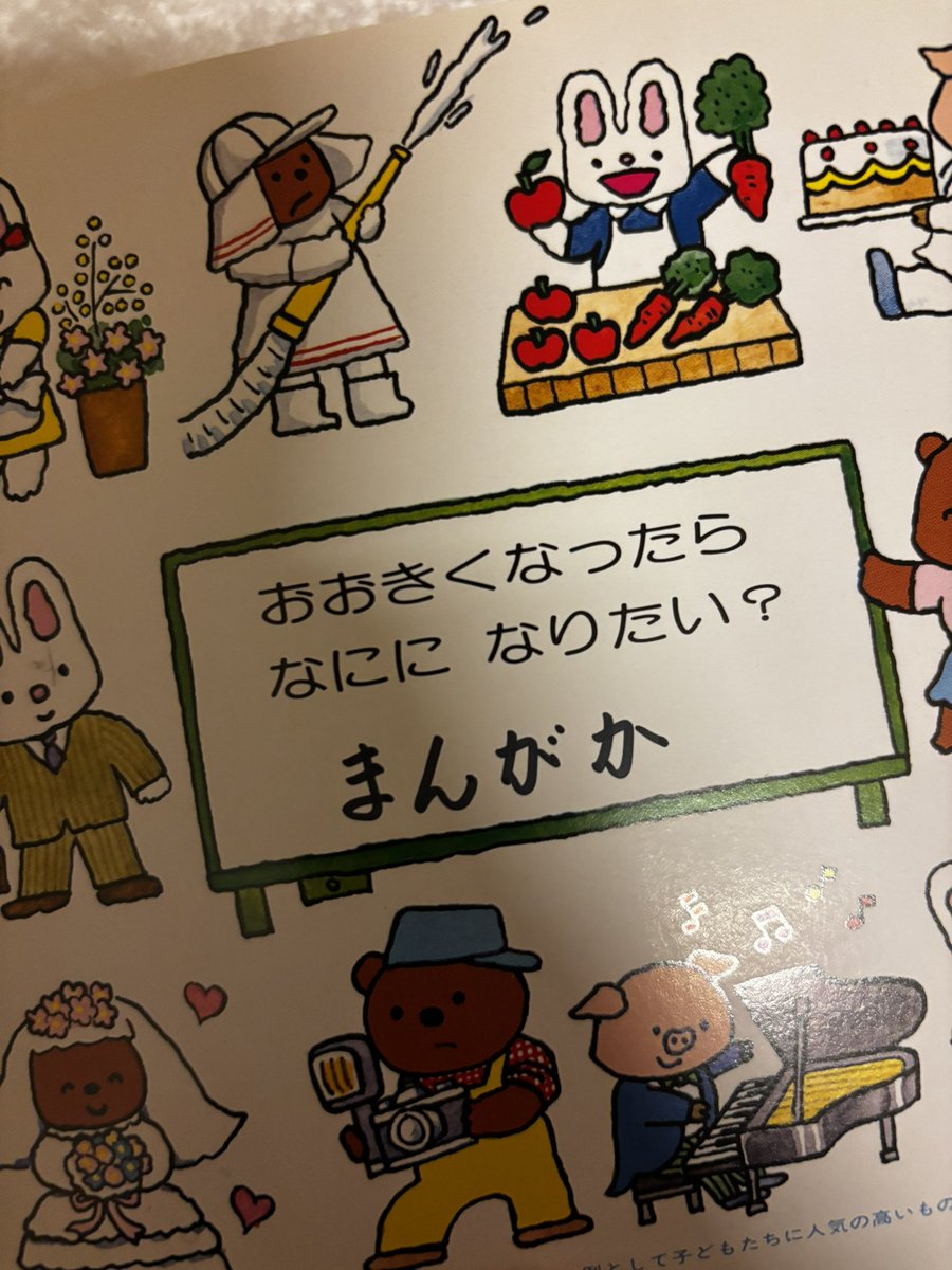 漫画家を目指し始めたのは19歳で試しに描いてみたら楽しかったから、子どもの頃の夢が叶ったわけではない。という認識だったんだけど5歳のときの希望として漫画家って書いてあった。全く記憶にないんだが…なんか得した気分だな 