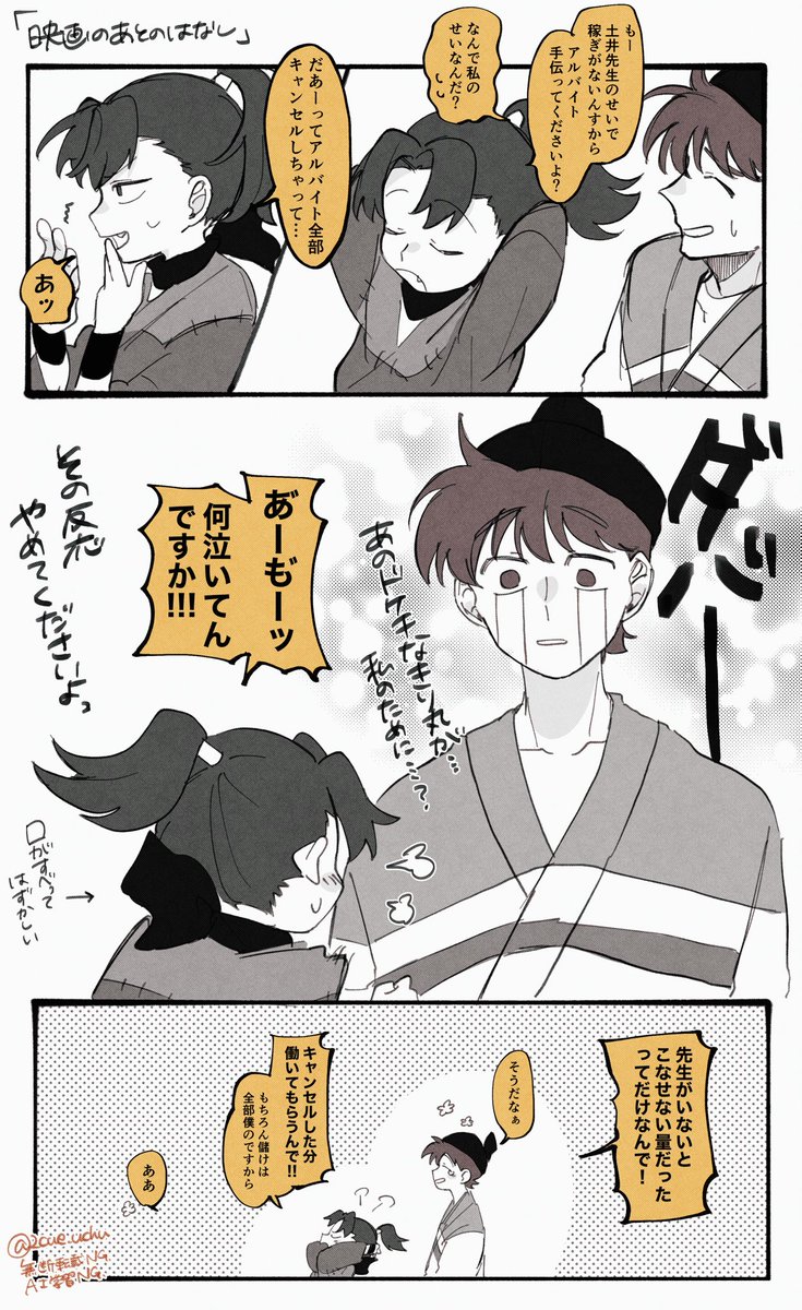 軍師後のふたり 