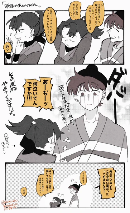 軍師後のふたり 