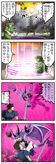 ラブコメ結界。 